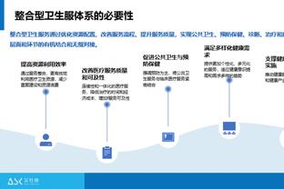 奥哈拉：热刺踢得开放&观感好，但要像曼城枪手那样能拿丑陋胜利